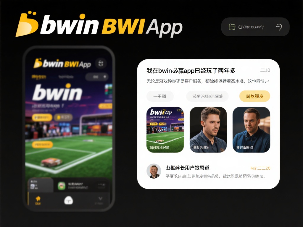 为了进一步了解bwin必赢app的用户满意度，我们